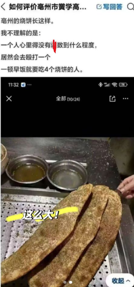 烧饼“骑打”校长看到烧饼尺寸后你惹他干啥j9九游真人游戏第一平台网传男生为4个(图2)