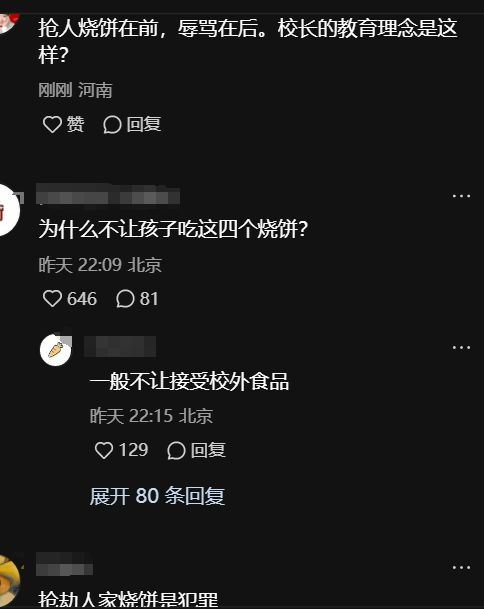 烧饼“骑打”校长看到烧饼尺寸后你惹他干啥j9九游真人游戏第一平台网传男生为4个(图3)