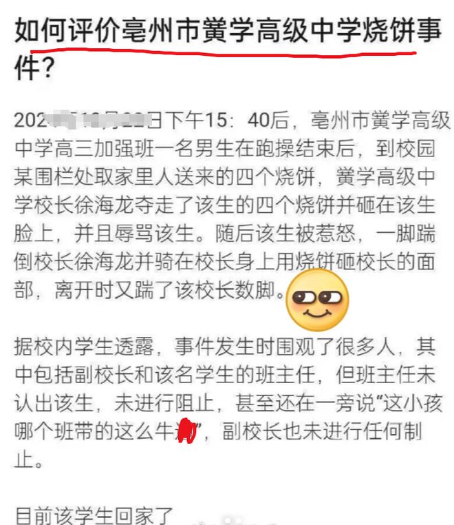 烧饼“骑打”校长看到烧饼尺寸后你惹他干啥j9九游真人游戏第一平台网传男生为4个(图6)