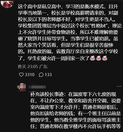 烧饼“骑打”校长看到烧饼尺寸后你惹他干啥j9九游真人游戏第一平台网传男生为4个(图5)