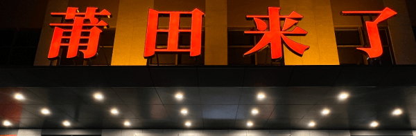 新模式出现打破产传统模式的僵局！j9九游会真人第一品牌澜儿换鞋吧(图8)