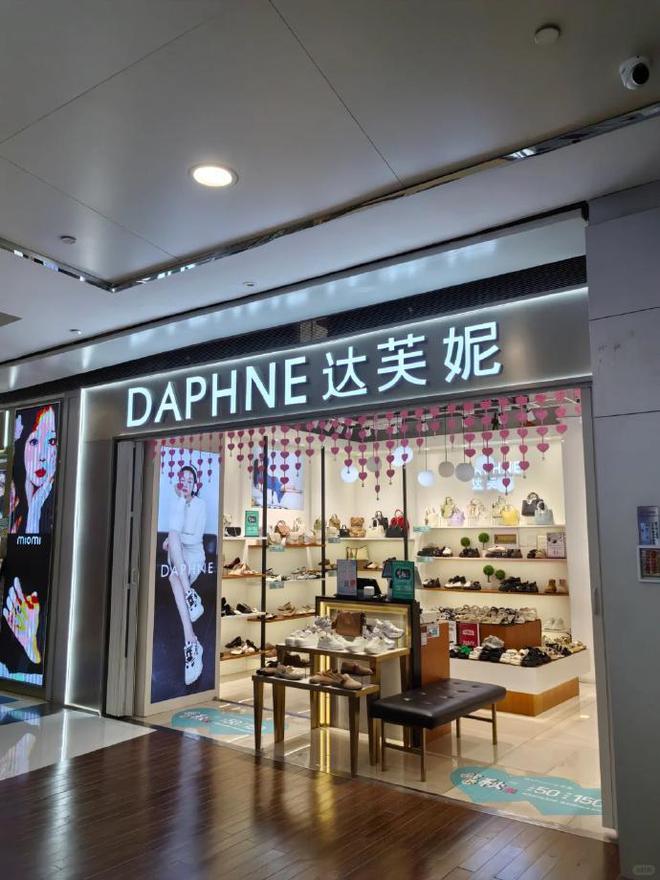 没落关6000家店亏40亿都是红颜祸水j9九游会网站入口“一代鞋王”达芙妮(图24)